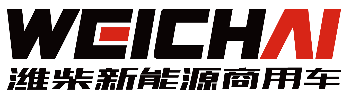 權屬公司 濰柴新能源商用車